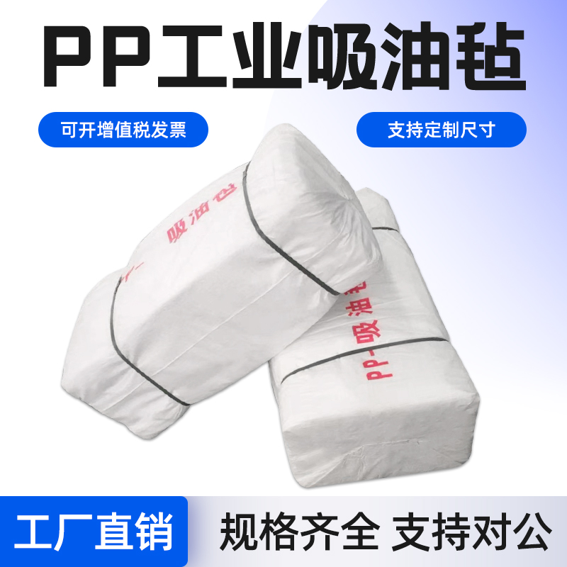 吸油毡PP-1-2工业吸油棉海事船用吸油毯溢漏应急化学品溶剂吸附垫