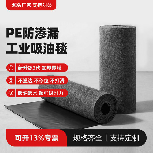 防渗漏吸油毯加厚PE覆膜吸液垫耐磨工厂车间地面过道防滑吸水地毯