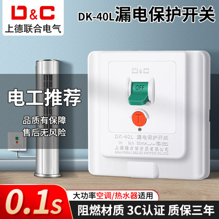 上德漏电保护器大功率漏电开关空调热水器漏保家用空气开关插座