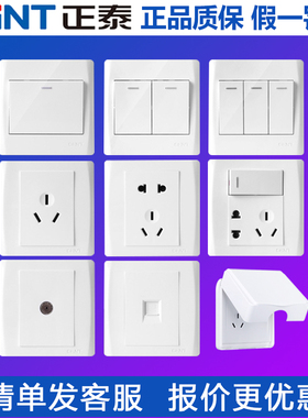 正泰开关插座面板五孔带单开86型暗装5孔墙壁网络空调家用二三插