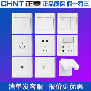 正泰开关插座面板五孔带单开86型暗装5孔墙壁网络空调家用二三插