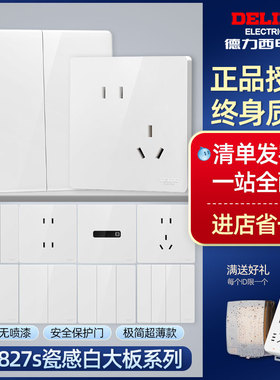 德力西开关插座墙壁一开五孔86型家用面板CD827s瓷感白色亮面新款