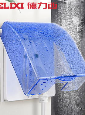 德力西蓝色透明防水盒86型开关插座用防水罩卫生间浴室墙壁防溅盒