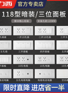 德力西家用118型 三位三开单双多控开关面板中号十五孔旧九孔厨房