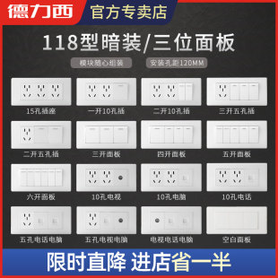 德力西家用118型 三位三开单双多控开关面板中号十五孔旧九孔厨房