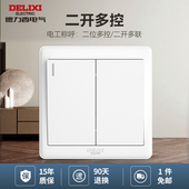 德力西二开多控开关86型2开多联两开双开3控中途家用面板一灯三控