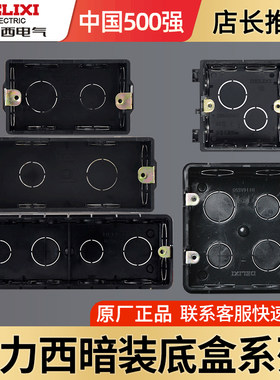 开关插座暗盒德力西墙壁118型