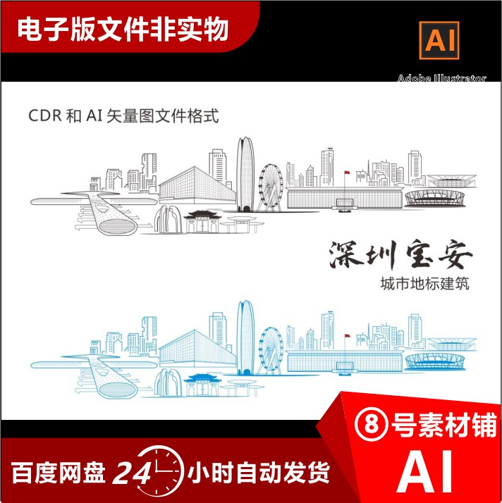深圳宝安地标建筑深圳城市地标宝安线条轮廓城市深圳剪影素材模板