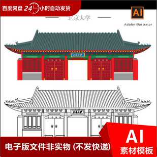 北京大学校门高等学府北大老校门线稿矢量素材北京大学大门插画