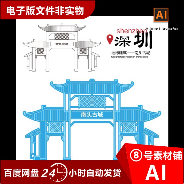 深圳地标元素剪影建筑城市插画天际线展板矢量图南头古城地标线稿