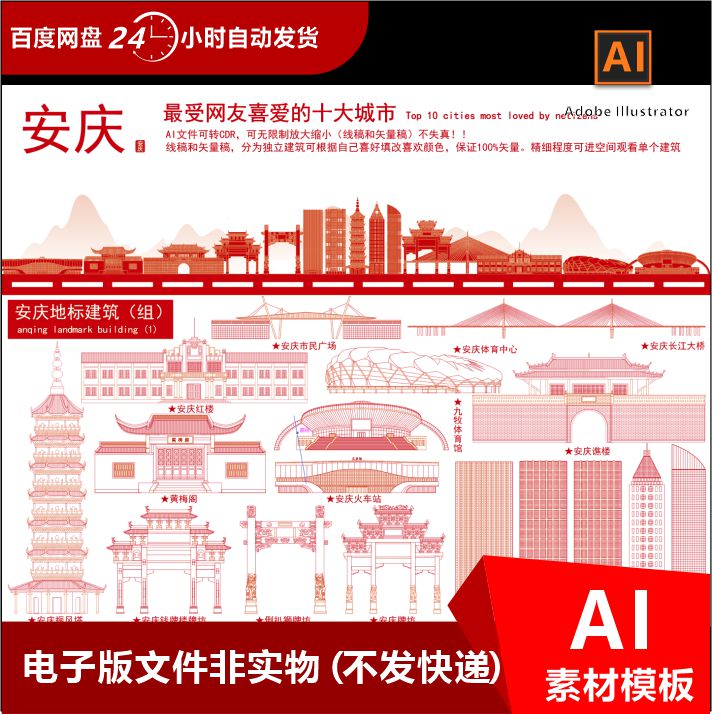 安庆城市建筑剪影安庆建筑线描安庆标志性建筑安庆城市矢量Ai素材