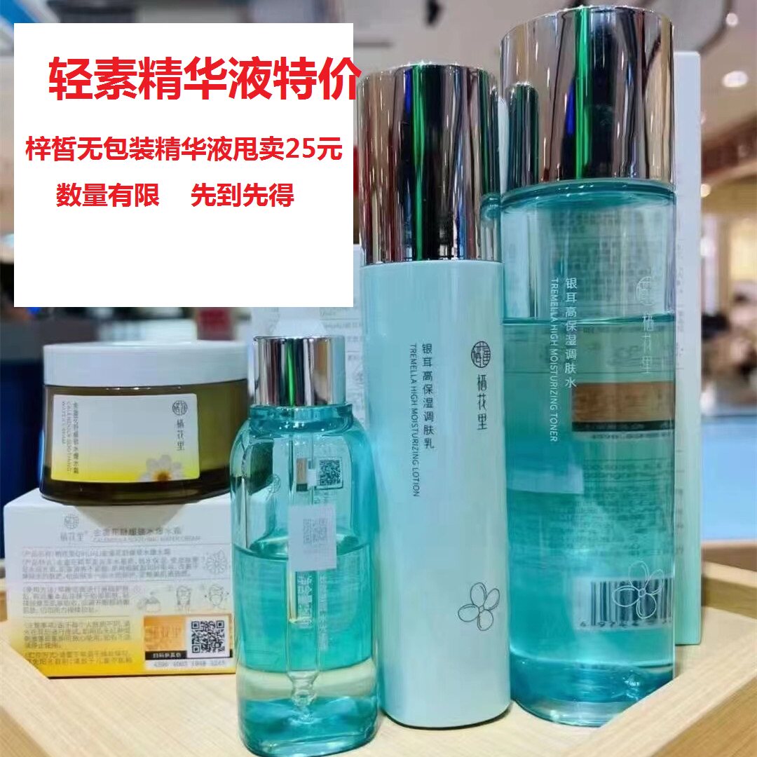 轻素梓皙栖花里银耳三件套肌底精面部护理套装