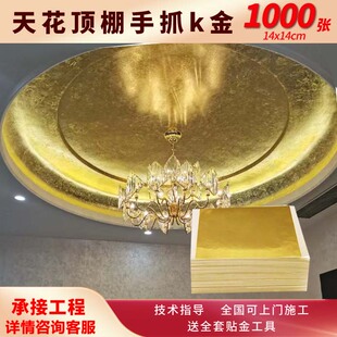 修吊顶手抓金铂酒店别墅贴金泊贴纸1000张 家装 件 饰贴金 金箔纸装