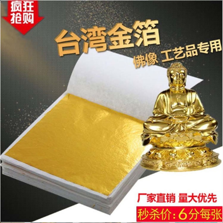 金箔纸佛像工艺贴金装修天花顶棚