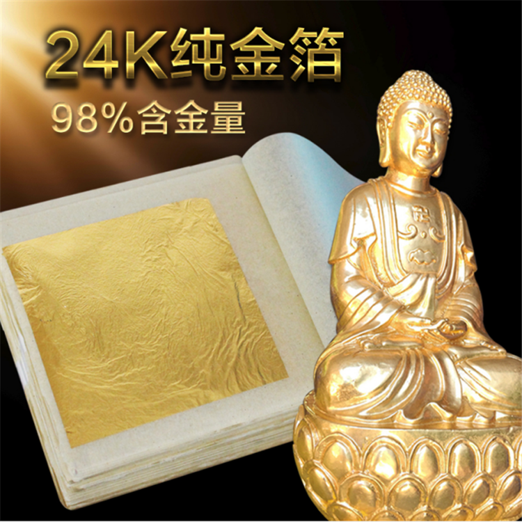 24k纯金箔纸 金铂佛用工艺品贴金装饰黄金焕肤面膜金萡纸62元10张 基础建材 金箔 原图主图