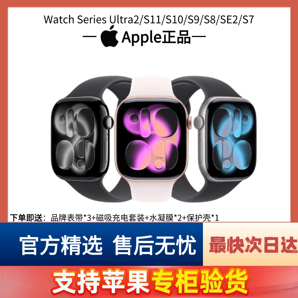Apple【现货速发】苹果智能手表Ultra2/S11/S10/S9/S8/SE2/S7