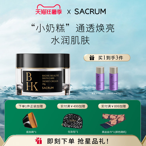 日本圣珂兰抗氧焕白面霜50g