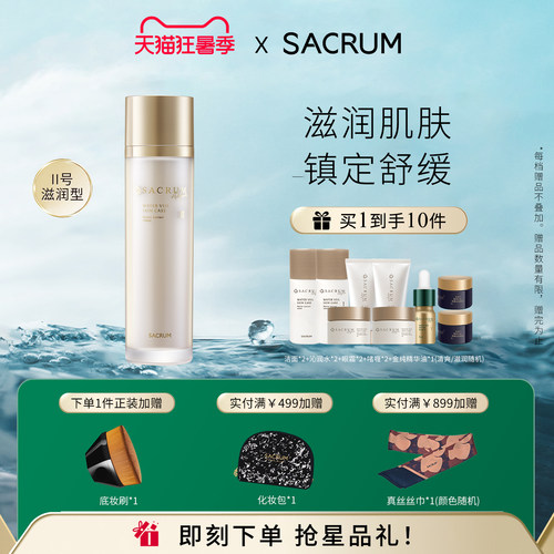 【明星同款】圣珂兰滋润化妆水
