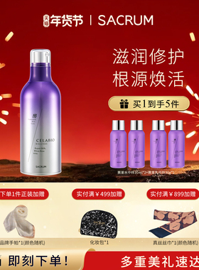 SACRUM圣珂兰赛莱百优焕活乳液100g 补水保湿紧致修护抗老柔肤乳