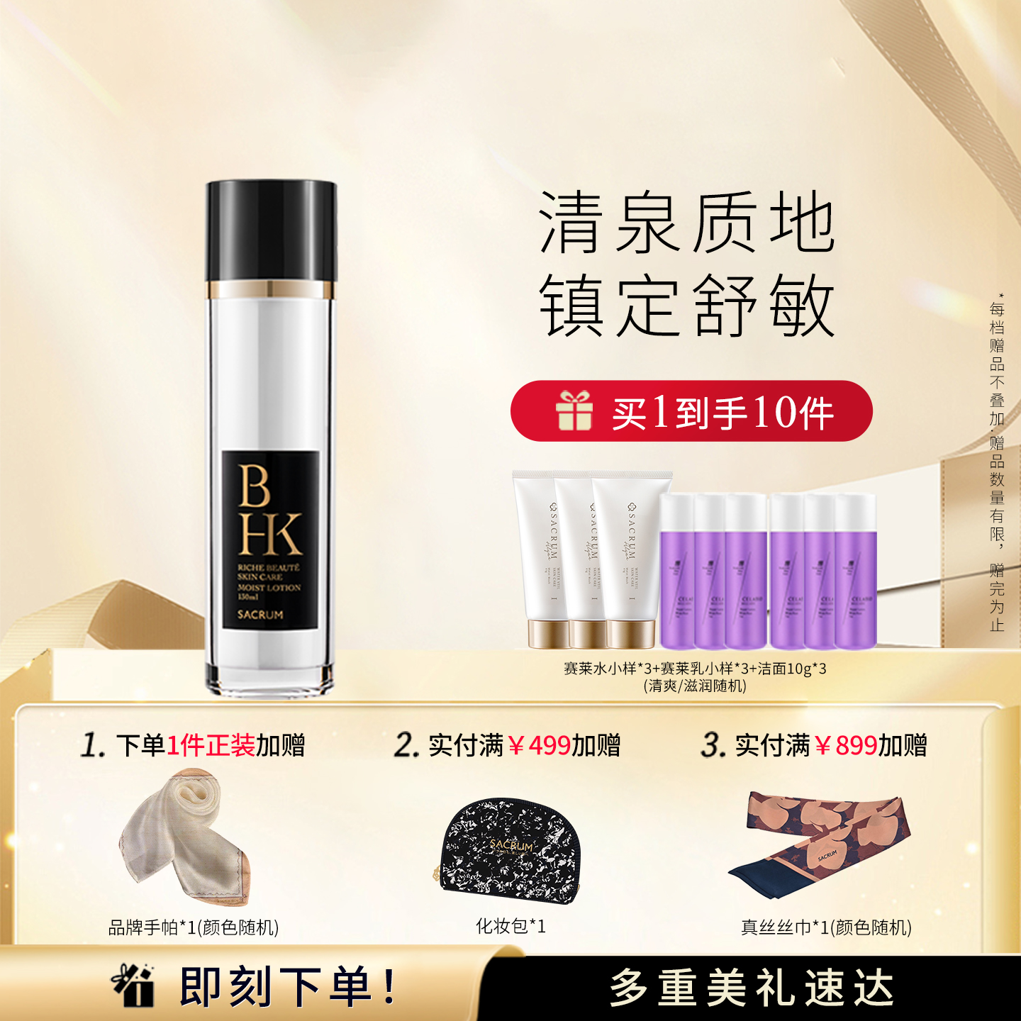 圣珂兰修护焕白爽肤水100%正品