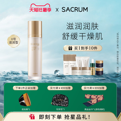 日本SACRUMALGAE滋润修护乳液