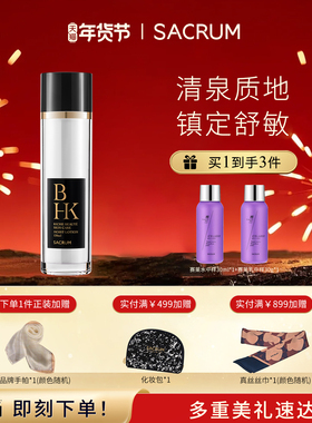 日本SACRUM圣珂兰BHK雪润焕彩爽肤水130ml补水保湿提亮肤色富勒烯