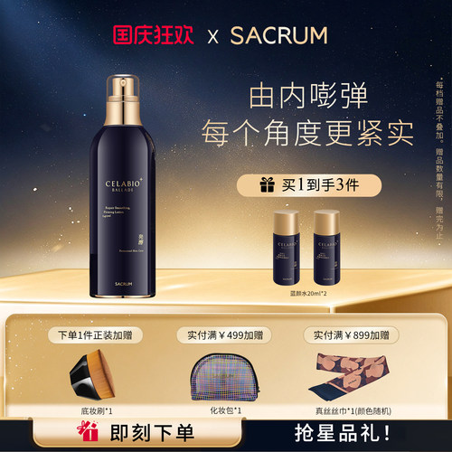 圣珂兰A醇抗皱紧实扶纹紧肤水