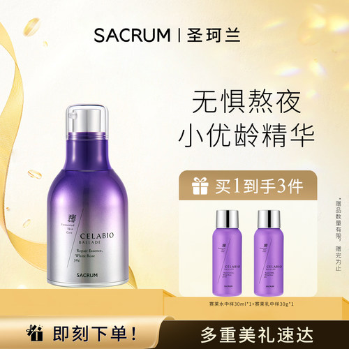 圣珂兰抗皱抗初老精华液抗氧化