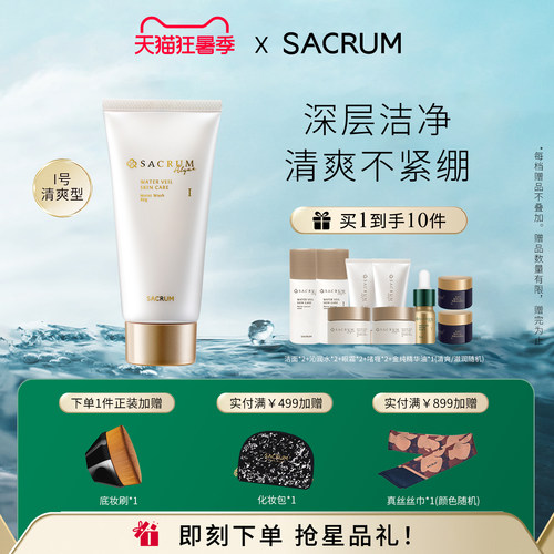 圣珂兰控油收缩毛孔洗面奶洁面乳