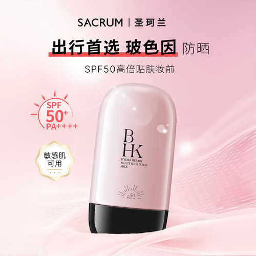 圣珂兰SPF50防晒霜敏感肌可用