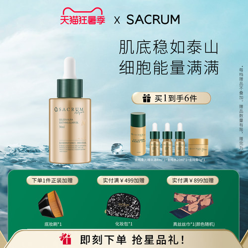 圣珂兰金纯柔光安肤灵芝精华油