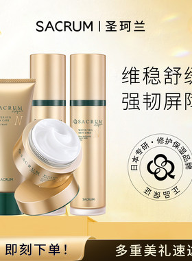 日本进口SACRUM圣珂兰金纯水乳套装舒缓紧致补水保湿滋润面霜洁面