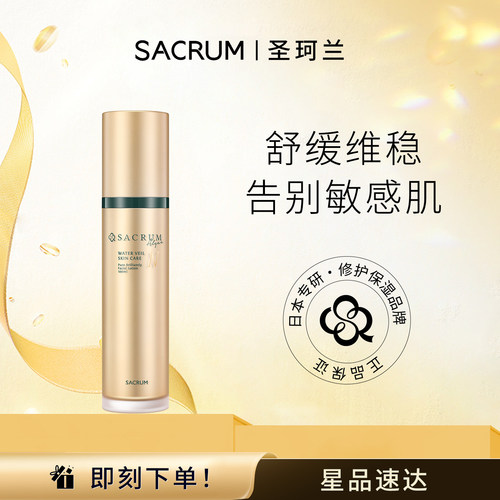 日本SACRUM圣珂兰金纯焕颜新肌水100ml 舒敏补水维稳肌肤爽肤水