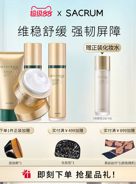 日本进口SACRUM圣珂兰金纯水乳套装舒缓紧致补水保湿滋润面霜洁面
