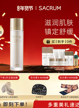 日本SACRUM圣珂兰滋润型爽肤水100ml男女补水保湿收缩毛孔化妆水