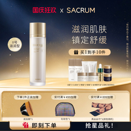 【明星同款】圣珂兰滋润化妆水