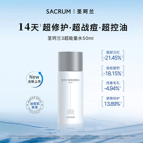 圣珂兰智御能量水小样50ml