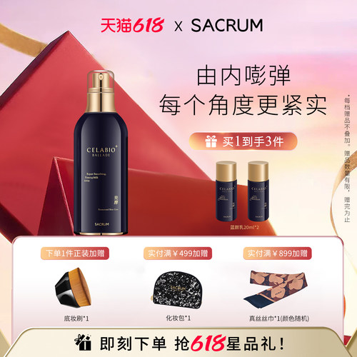 日本SACRUM圣珂兰A醇抗皱紧肤乳