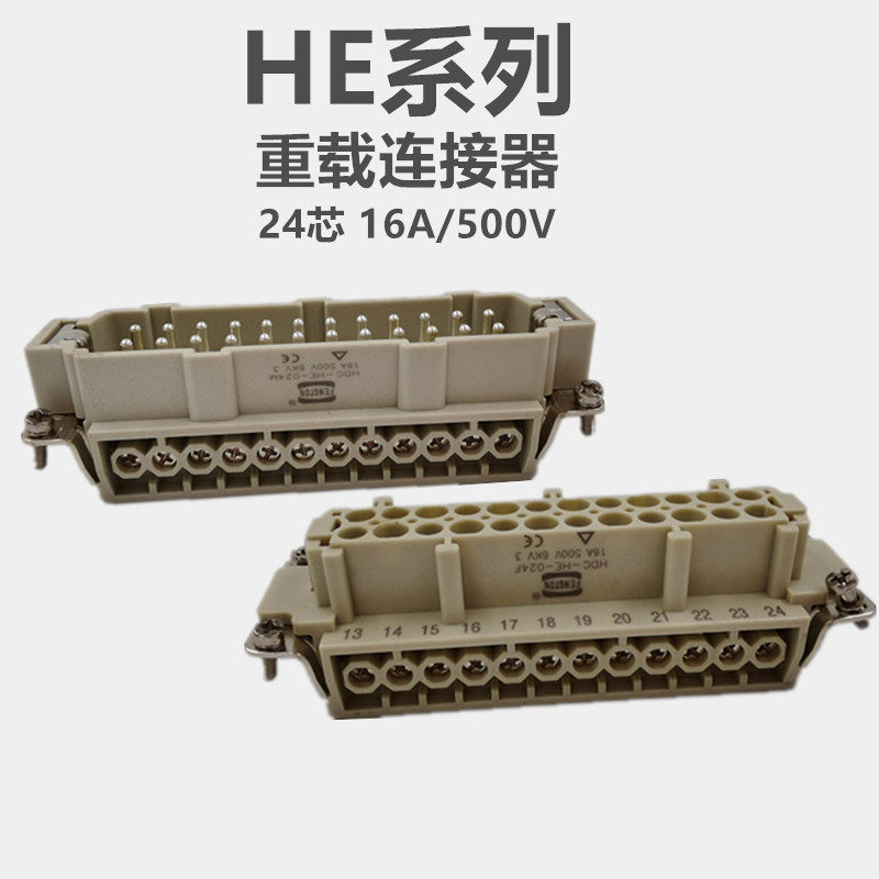 矩形重载连接器24芯暗装明装