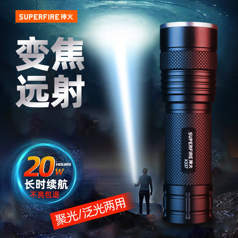 神火X337强光手电筒26650可充电变焦军战术户外超亮纺织工作用灯