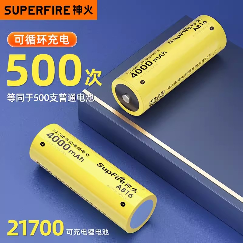 神火21700锂电池AB16可充电3.7v/4.2v强光手电筒大容量动力小风扇