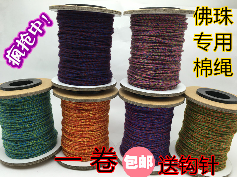 文玩手搓棉线手工五彩绳佛珠金刚星月菩提手串流苏穗子无弹力棉绳