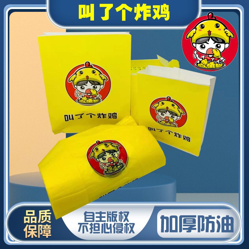 叫了个炸鸡打包袋包装盒纸袋手提袋外卖专用汉堡纸薯条袋叫了个鸡