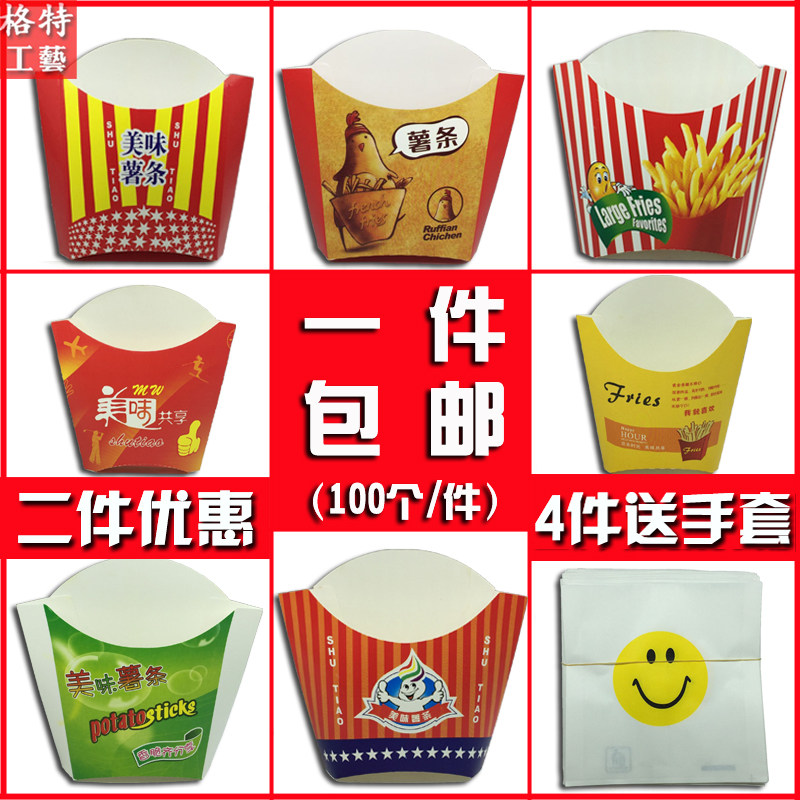 美味共享薯条纸盒纸袋薯条防油