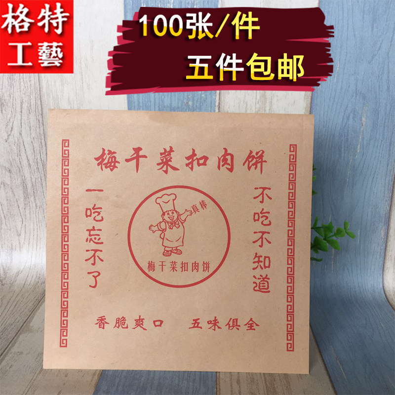 梅干菜饼纸袋扣肉饼包装袋子梅图片