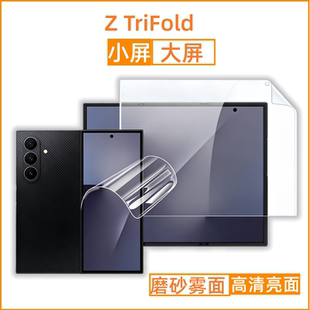 批发适用三星Galaxy Z TriFold高清亮面柔性水凝膜三折叠手机磨砂雾面小屏大屏副屏主屏全屏荧幕保护软贴膜