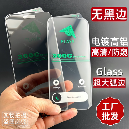 适用iPhone15苹果17大弧16promax无黑边360度防偷窥14plus钢化膜12pro电镀高铝13Promax手机17E玻璃保护贴膜