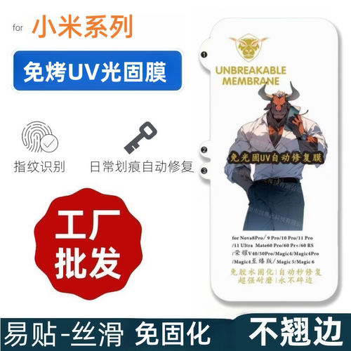 小米曲面手机免烤UV光固膜