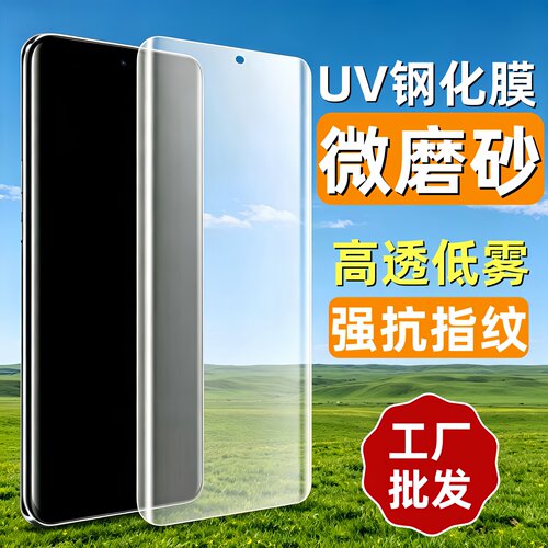 批发适用荣耀magic8pro魔术7pro磨砂哑光magic6pro曲面uv钢化膜magic4 3pro手机magic5lite全屏雾面玻璃贴膜