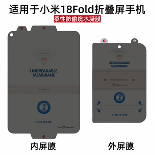 适用小米18fold大屏防偷窥折叠屏手机外屏金刚水凝膜内屏柔性小米18Fold隐私软膜前屏TPU小屏保护贴膜